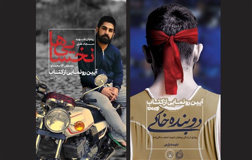 کلیپی از مراسم رونمایی از کتاب شهیدان کشتی گیر اصغر منافی زاده و سجاد عفتی (فیلم)